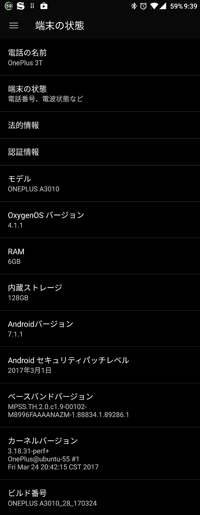 アップデート後のシステム情報