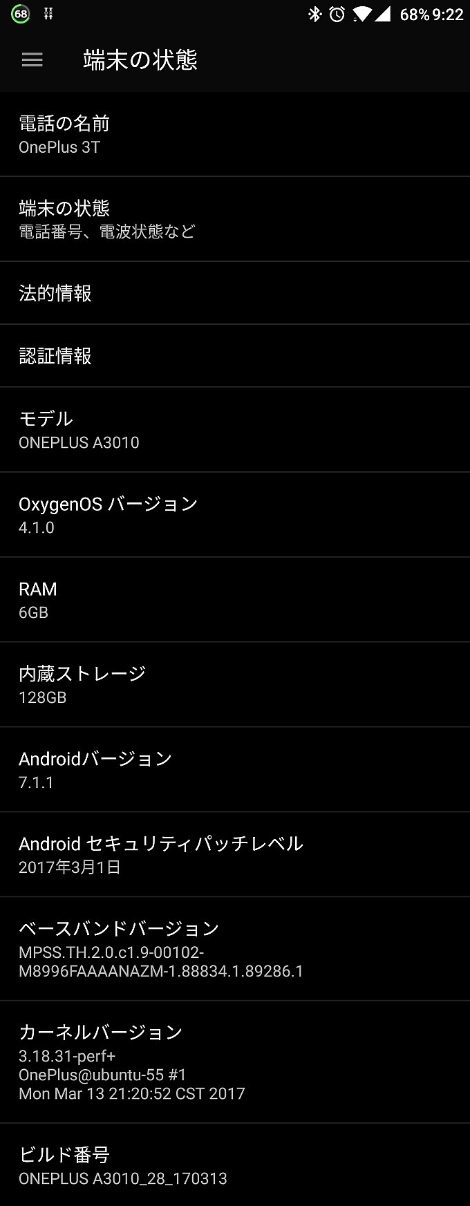 アップデート前のシステム情報