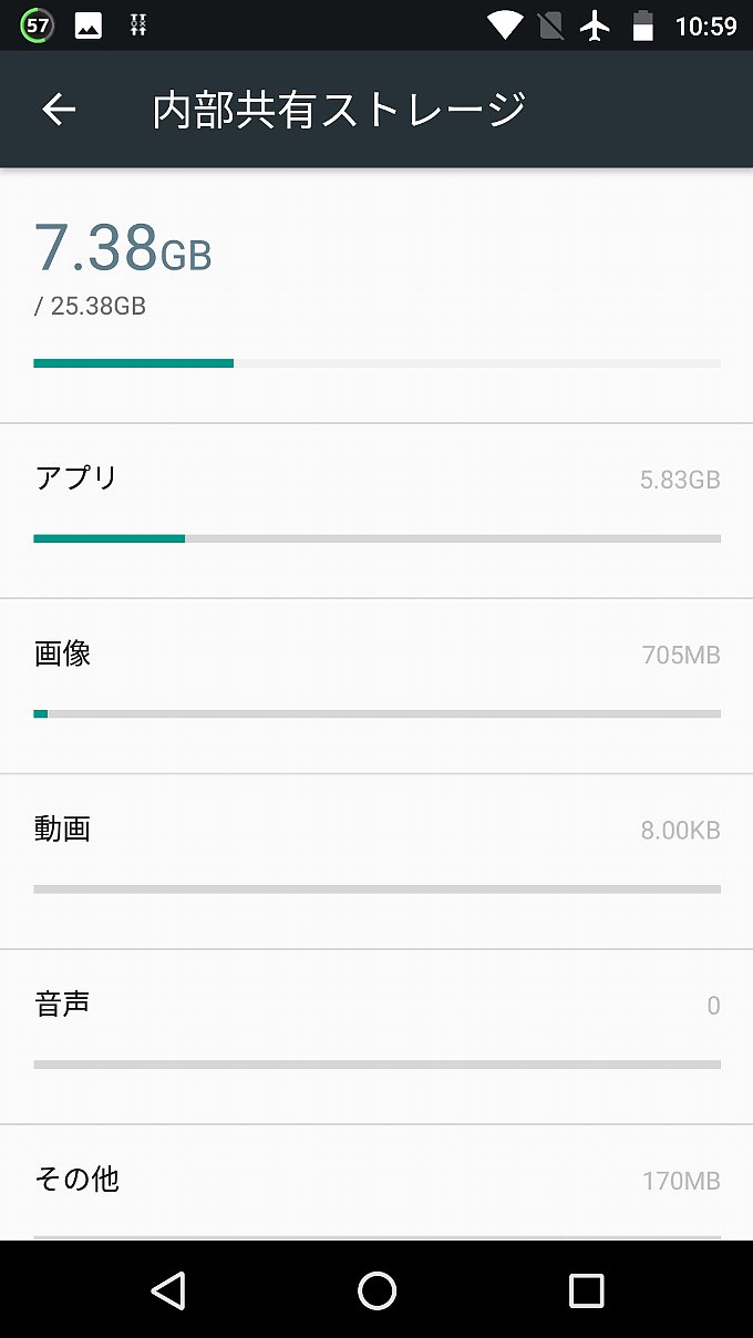 アップデート後の内部共有ストレージその1