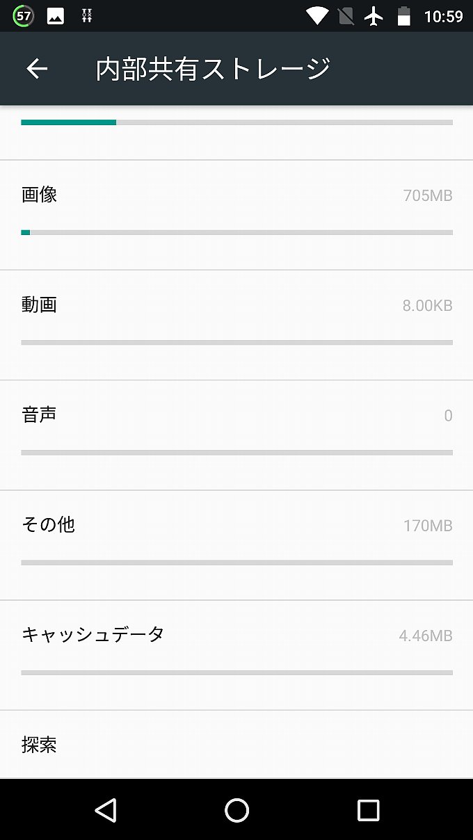 アップデート後の内部共有ストレージその2