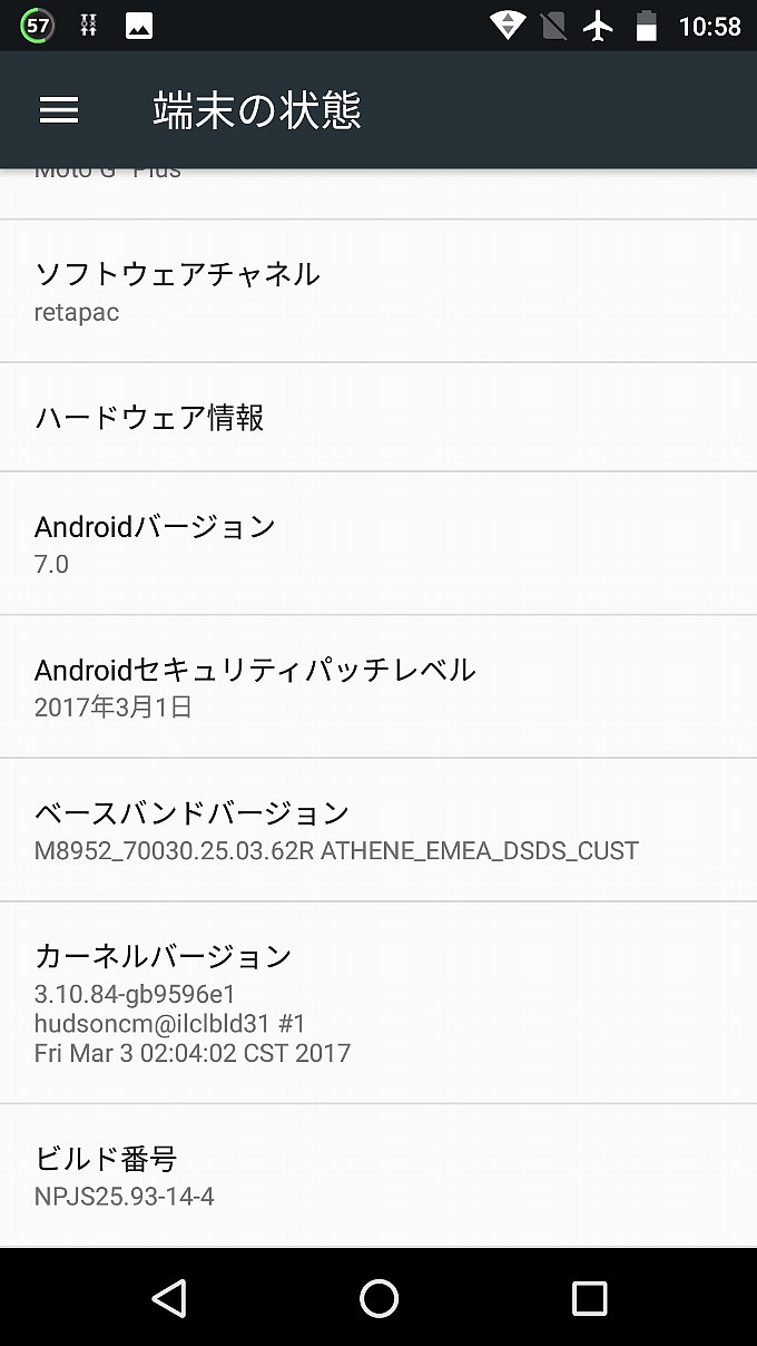 アップデート後のシステム情報