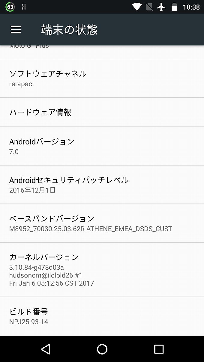 アップデート前のシステム情報