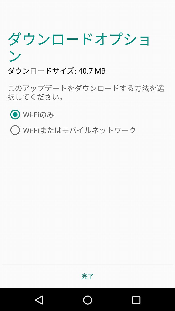 アップデート用のファイルサイズ