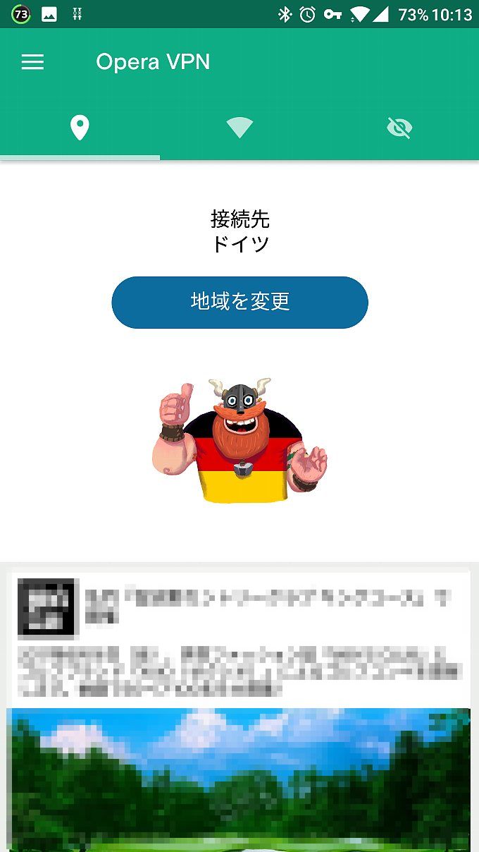 今回はドイツを使ってみました