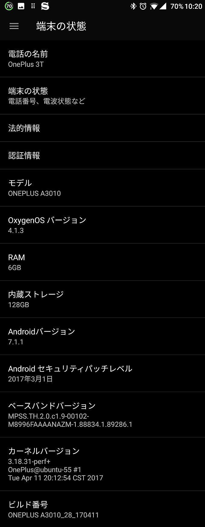 アップデート後の端末情報