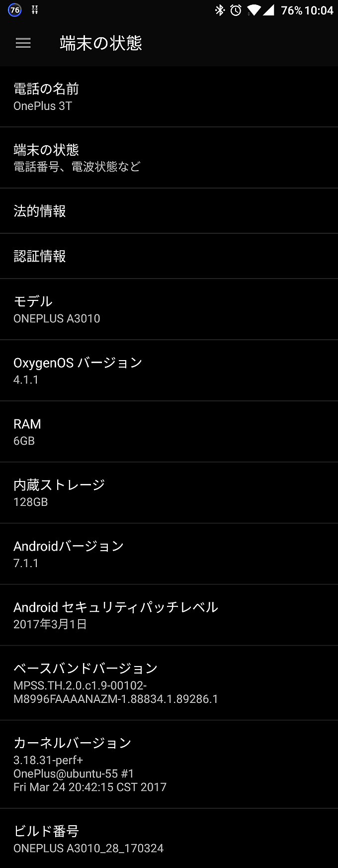 アップデート前の端末情報