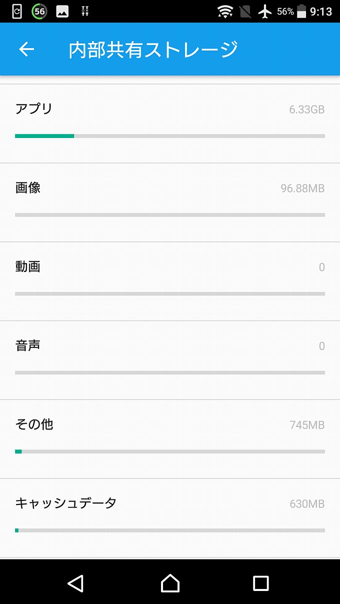 アップデート前のストレージ内訳その2