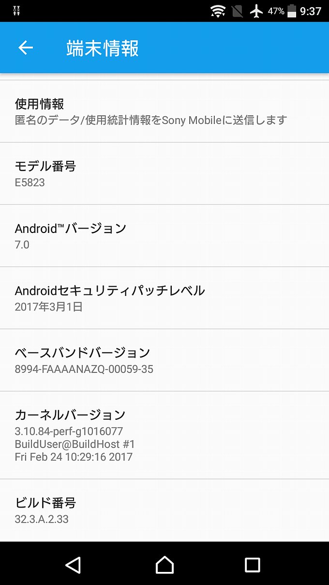 アップデート後の端末情報