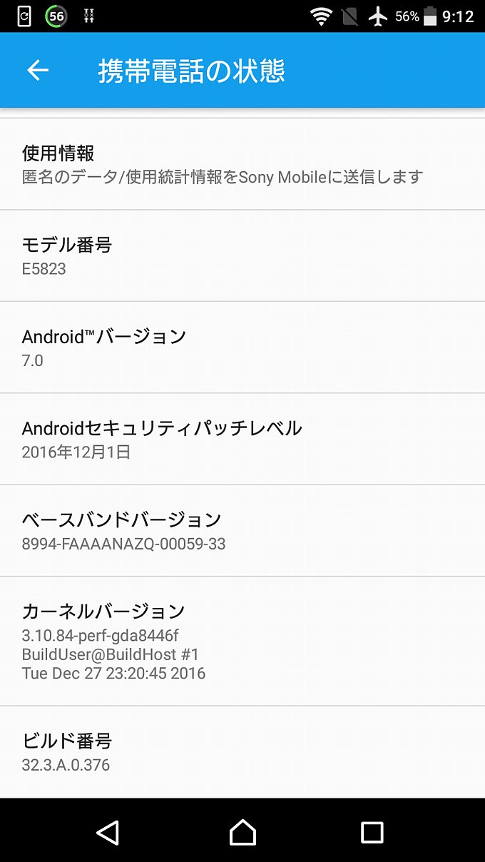 アップデート前の端末情報
