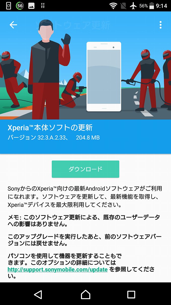 グローバル版Xperia Z5 Compactのアップデート通知