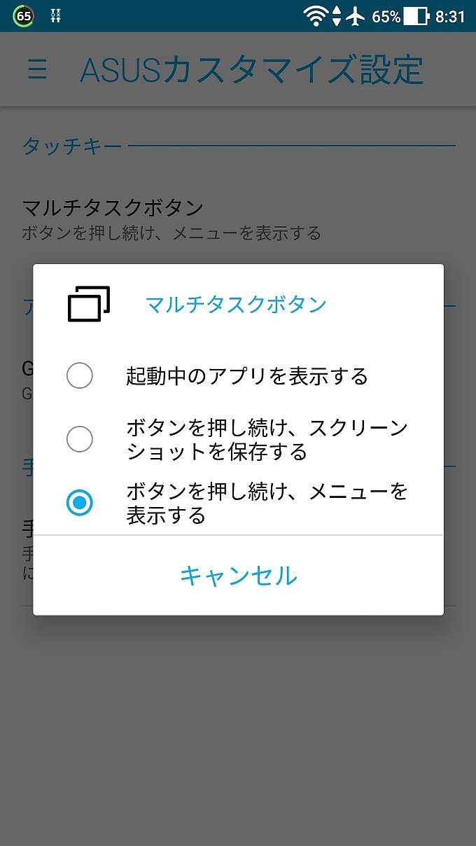 アプデート前のASUSカスタマイズ設定