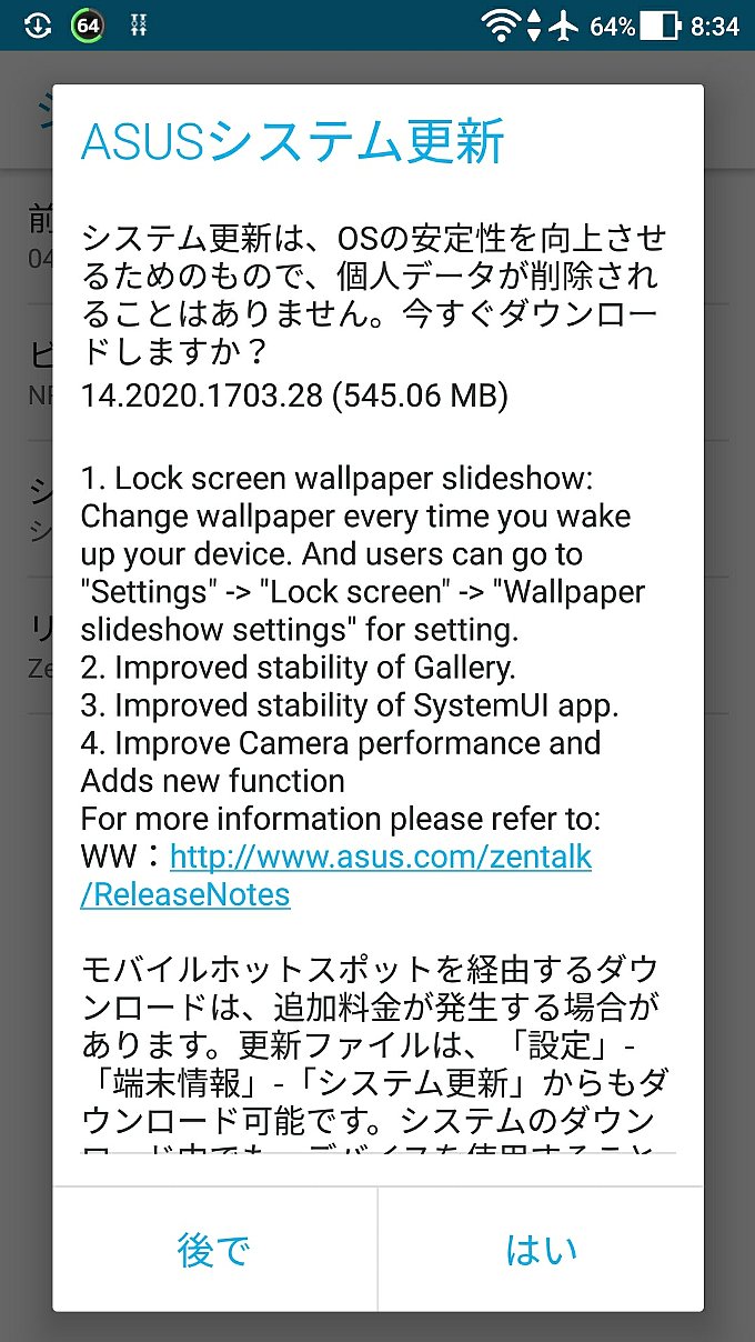アップデート通知の内容