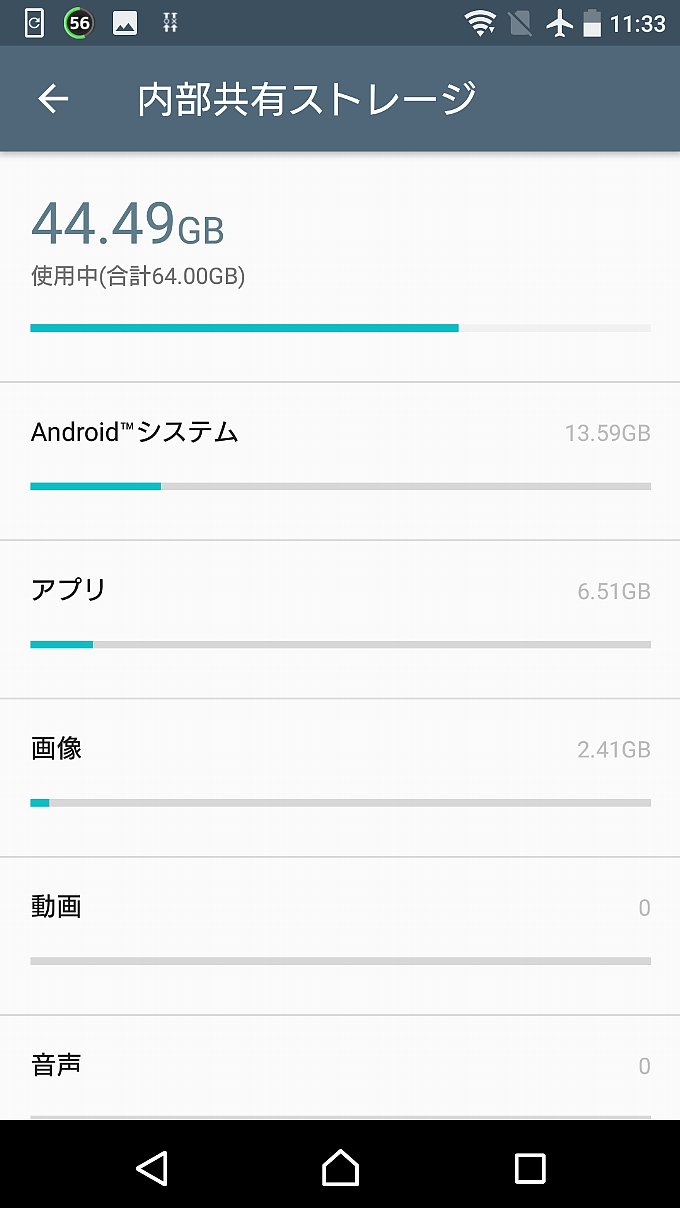 アップデート前のストレージ内訳その1