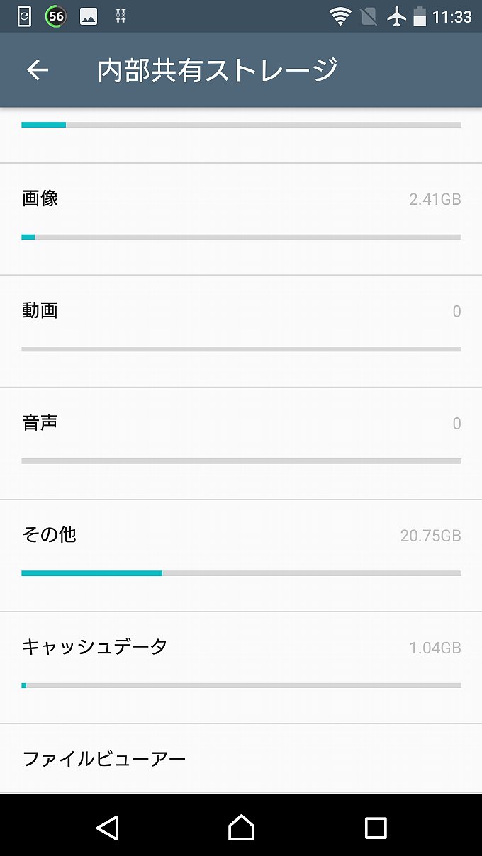 アップデート前のストレージ内訳その2