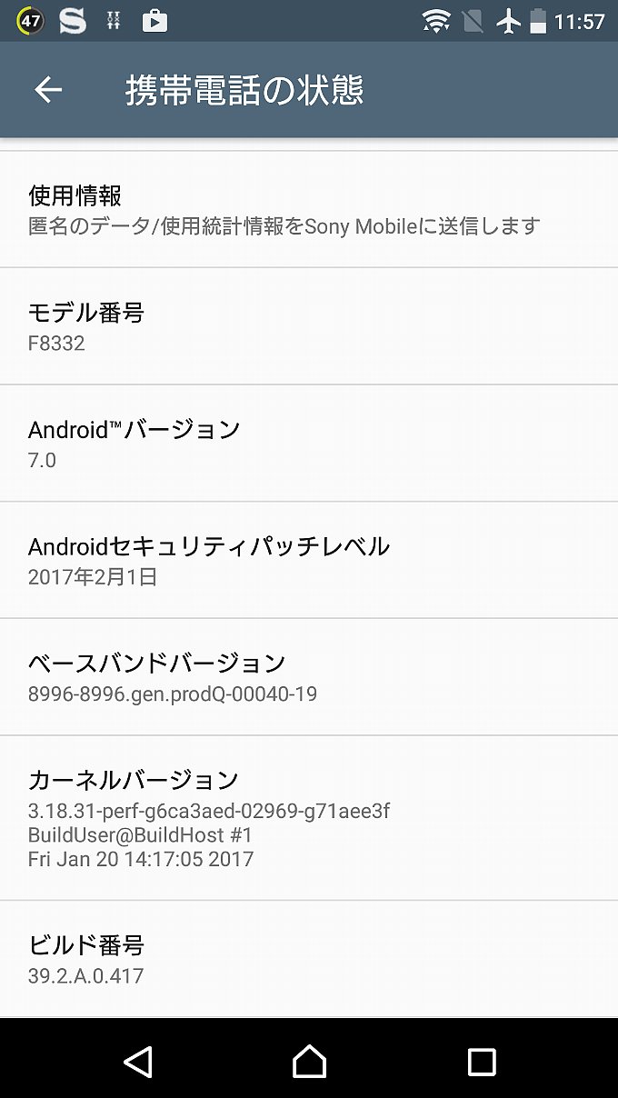 アップデート後の端末情報