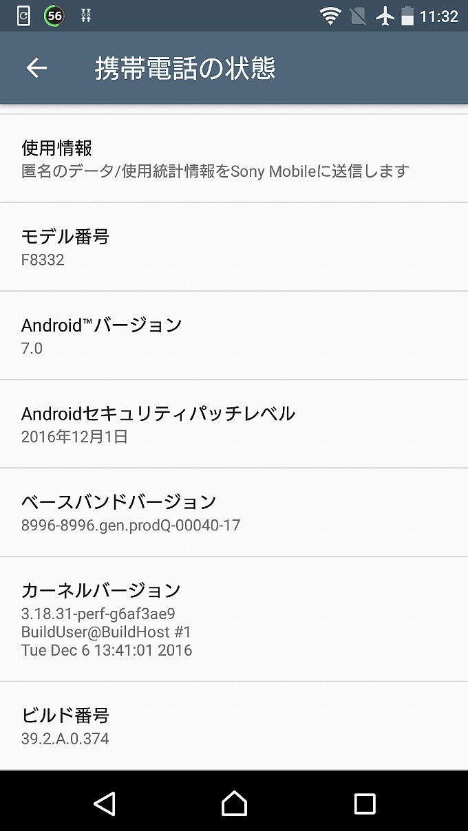 アップデート前の端末情報