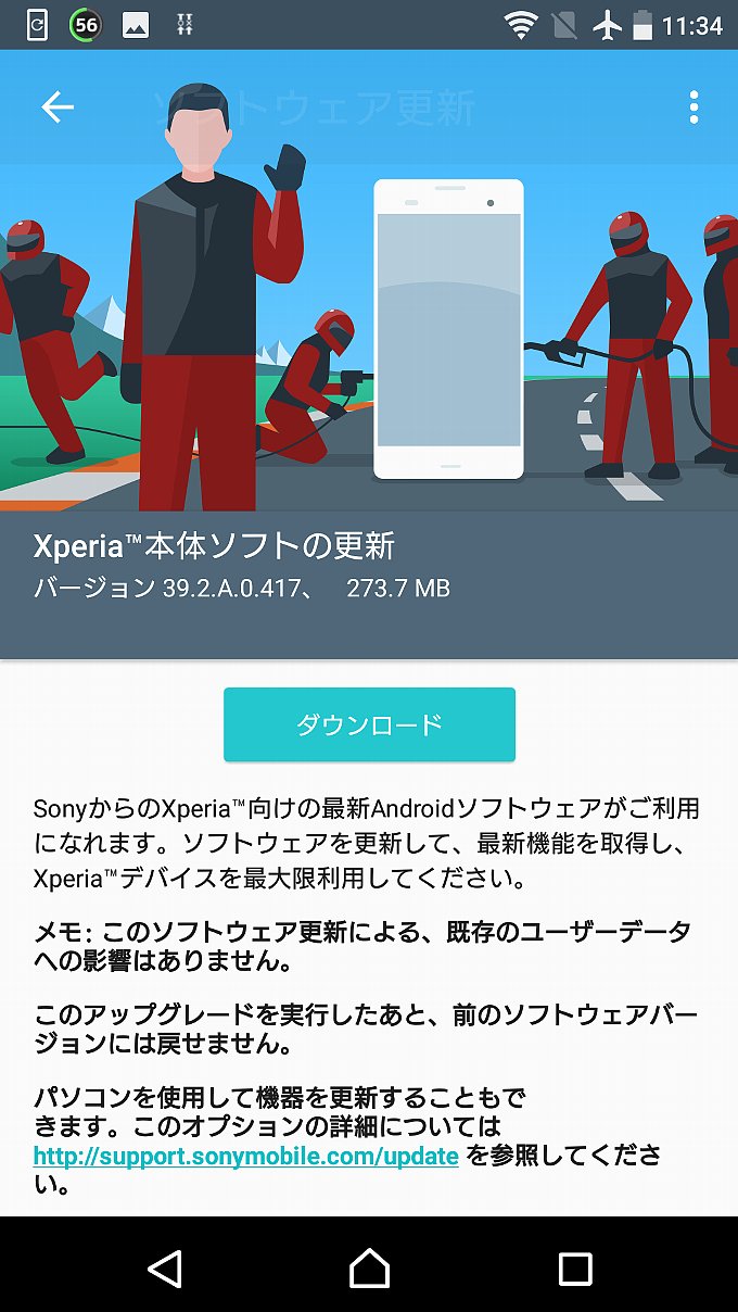 Xperia XZ のアップデート通知
