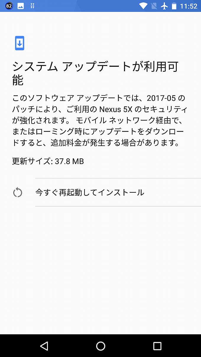 2017年5月分のアップデート通知