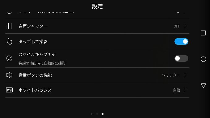 いつの間にかオフになってしまう「スマイルキャプチャ」