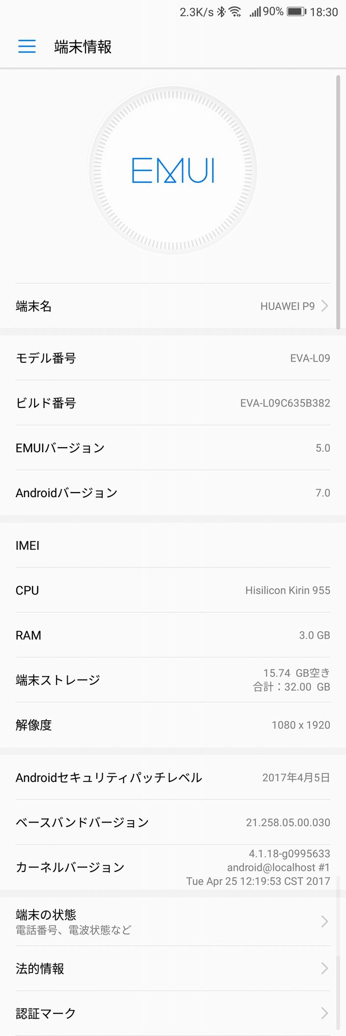 アップデート後の端末情報