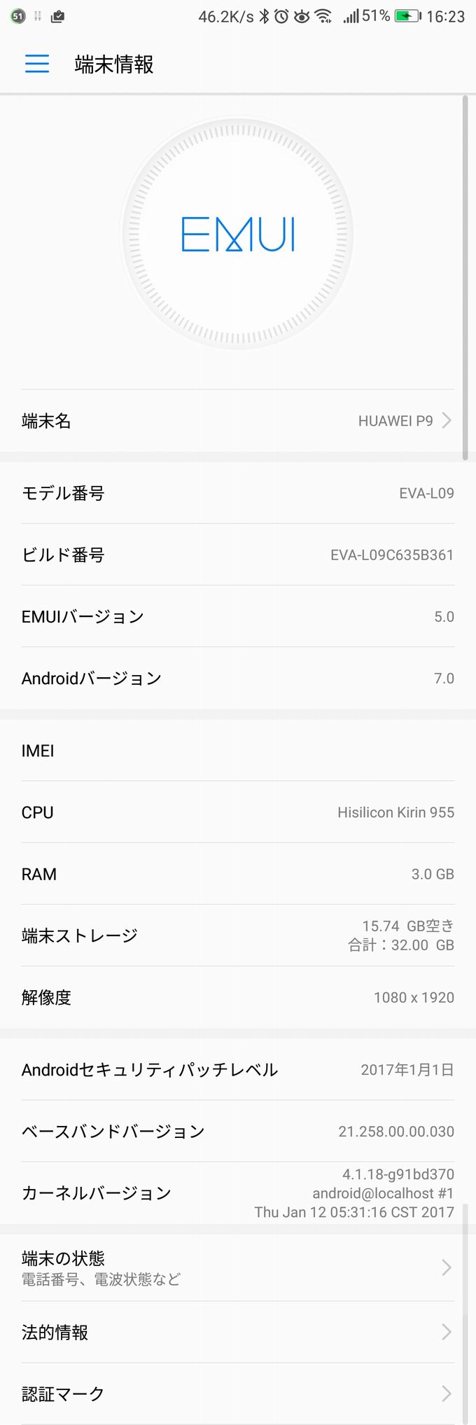アップデート前の端末情報