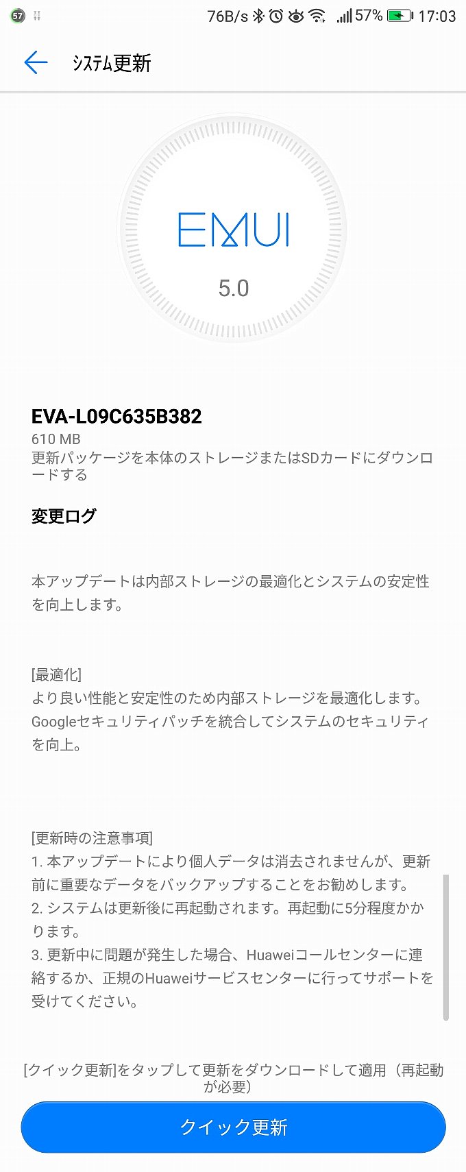 HUAWEI P9のアップデート通知