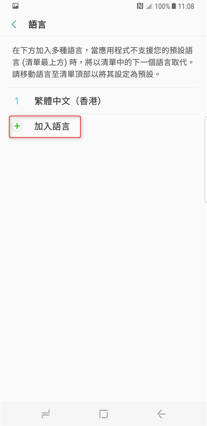 「加入語源」をタップ