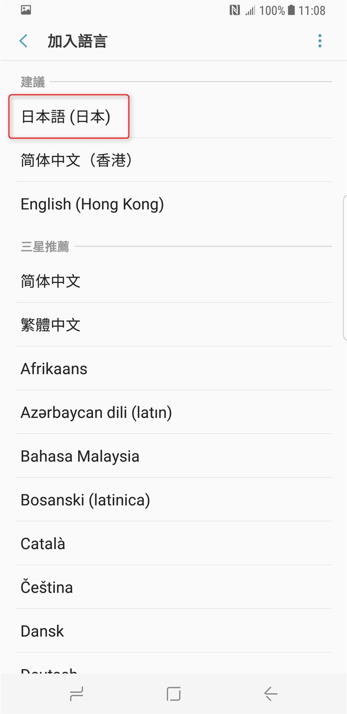 追加したい言語「日本語」を選択