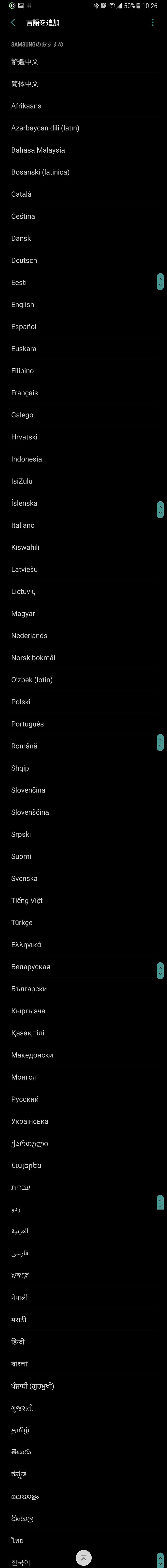 Galaxy S8+に追加可能な言語