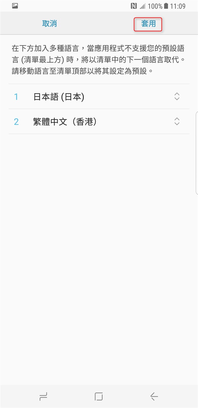 「套用」をタップ