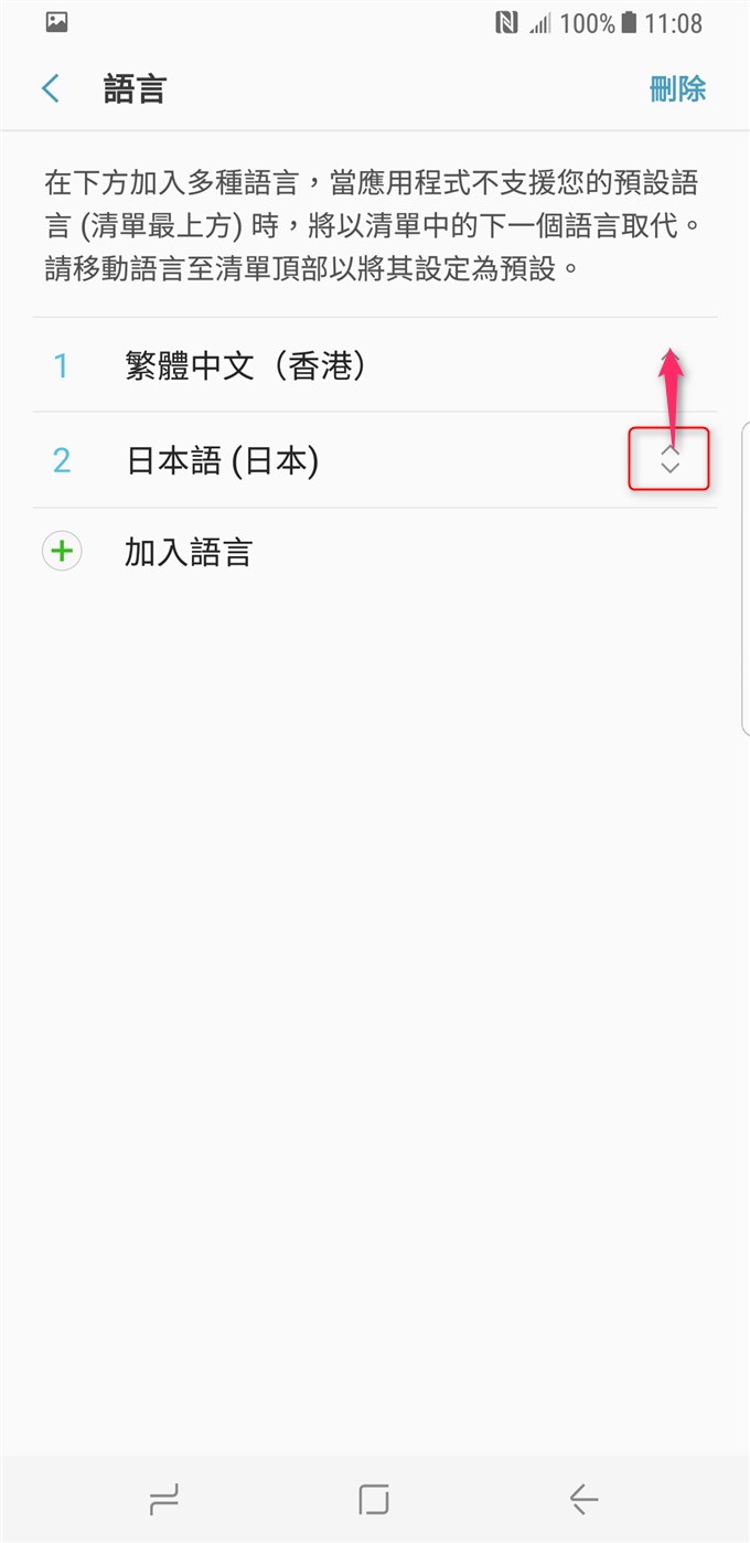標準設定にしたい言語を一番上にドラッグします