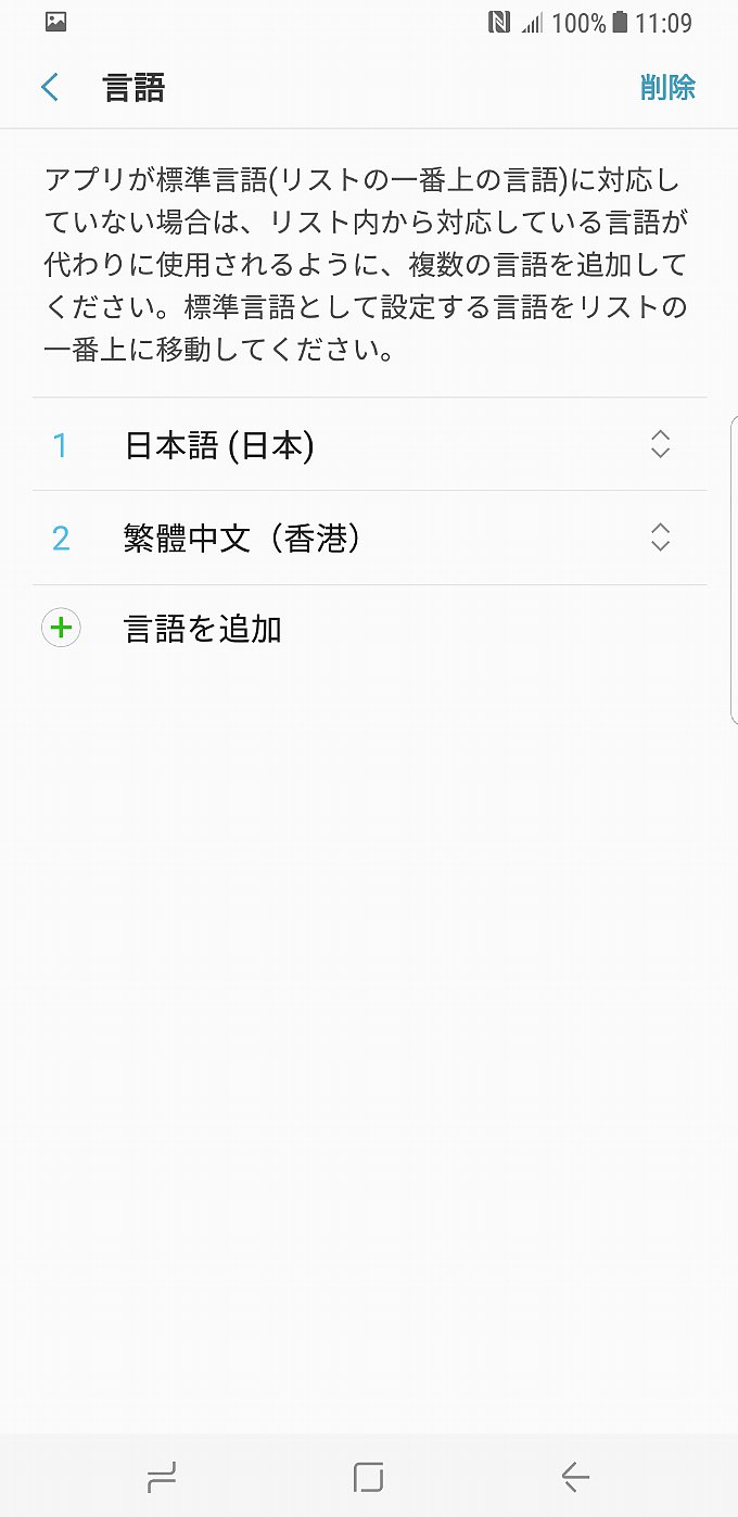 日本語に変更されたメニュー