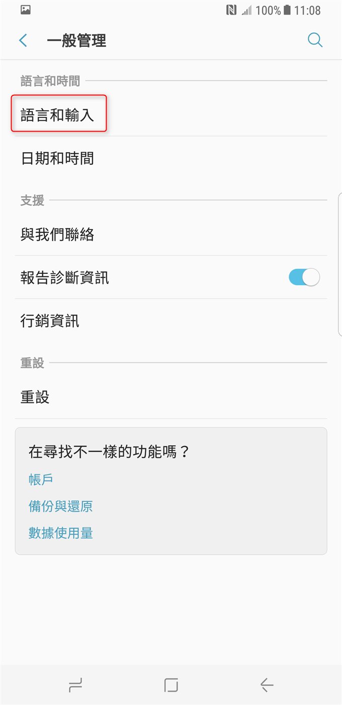 「語言和輸入」をタップ