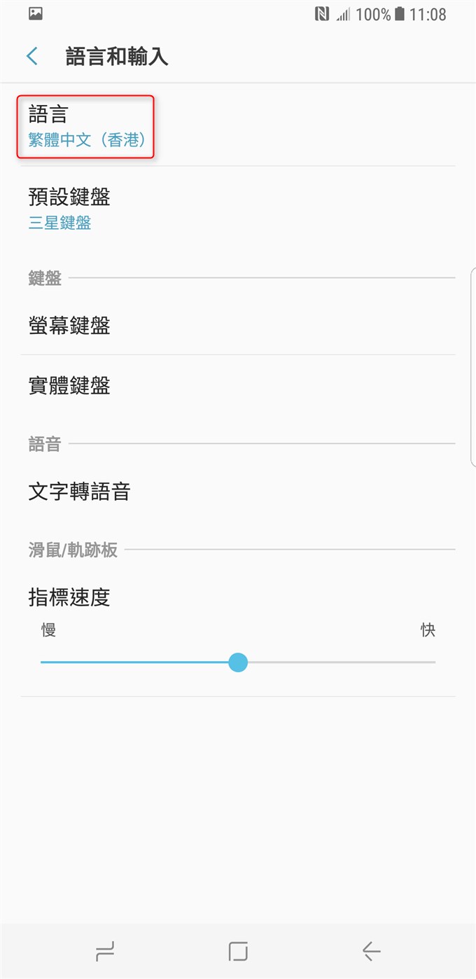 「語言」をタップ