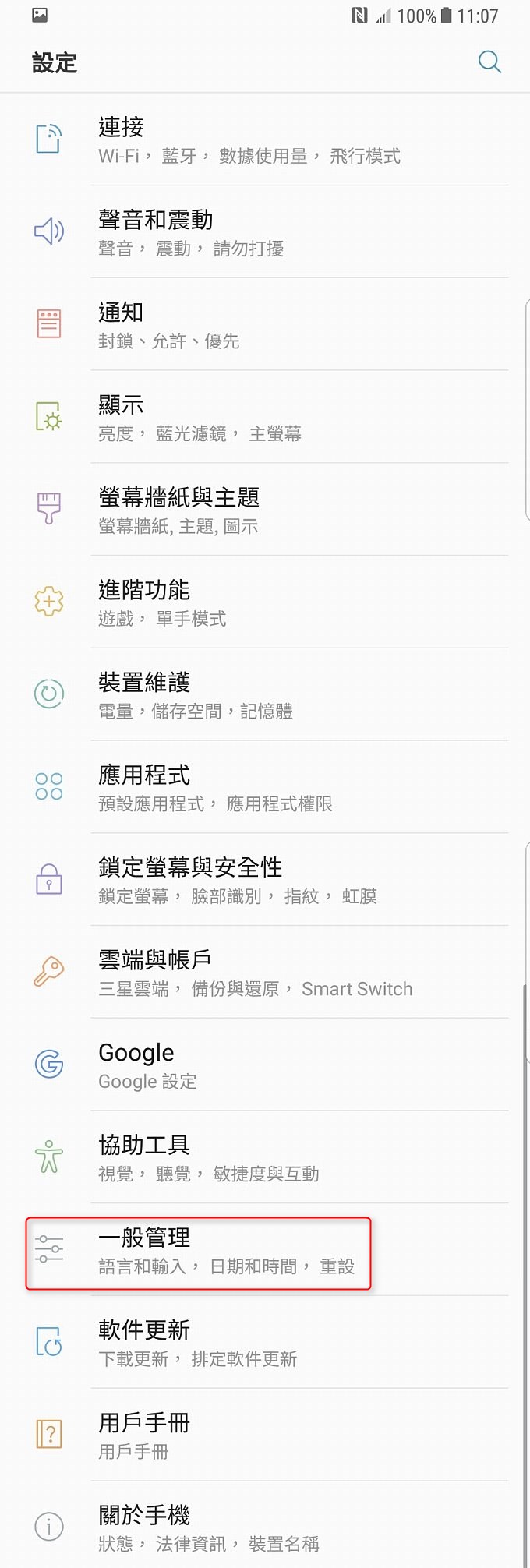 「一般管理」をタップ