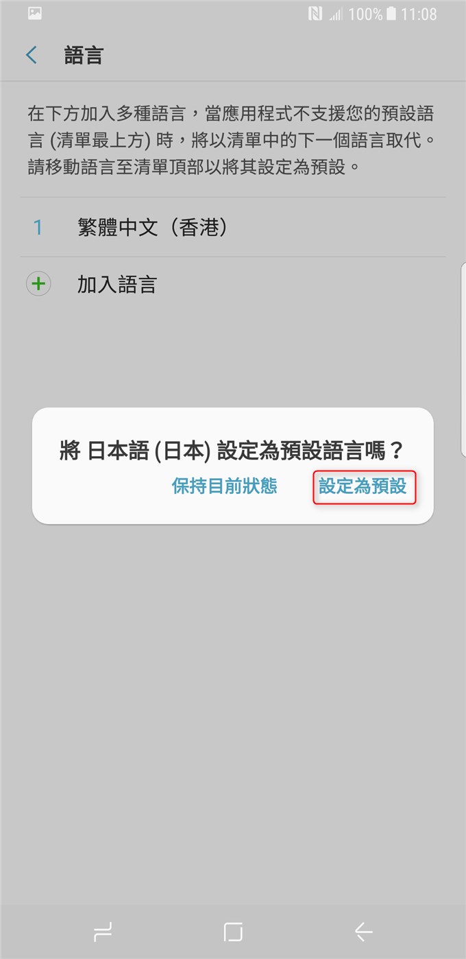 「設定為預設」をタップする