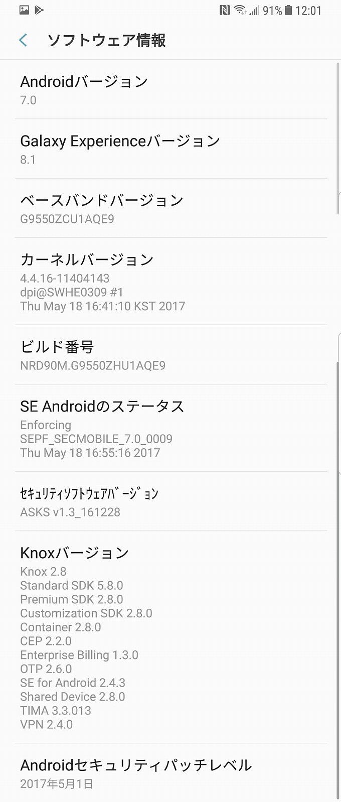 アップデート後のシステム情報