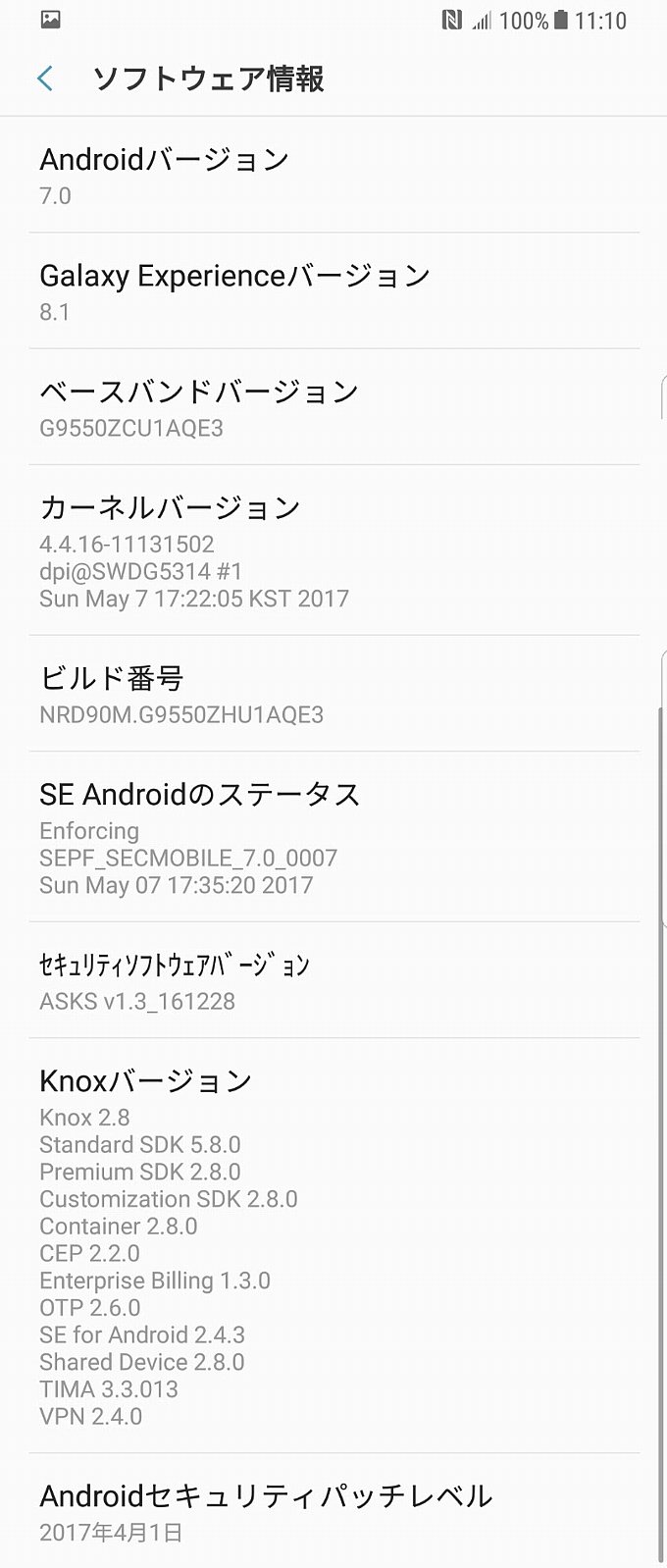 アップデート前のシステム情報