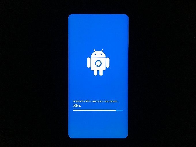 アップデート中の画面