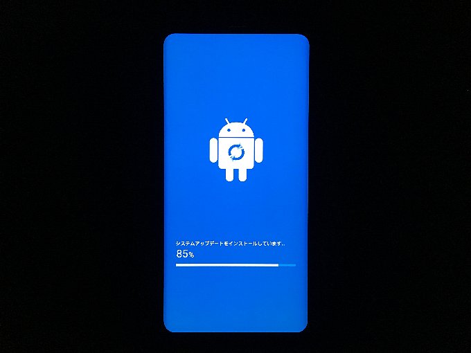 アップデート中の画面