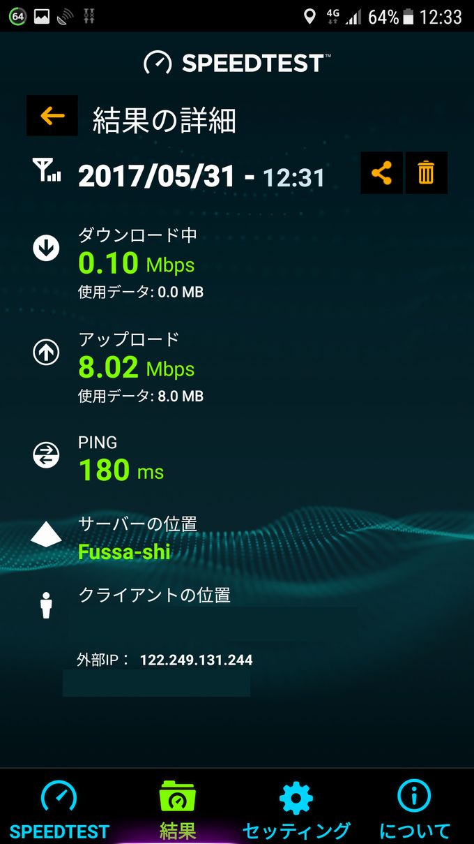 0 SIM計測時のIPアドレス
