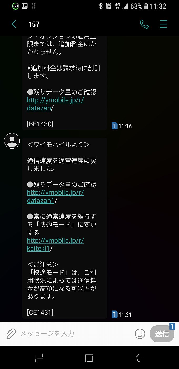 通常速度へ戻した旨のSMS