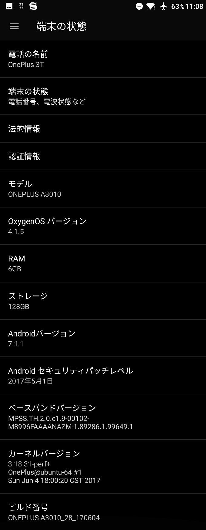 アップデート後の端末情報
