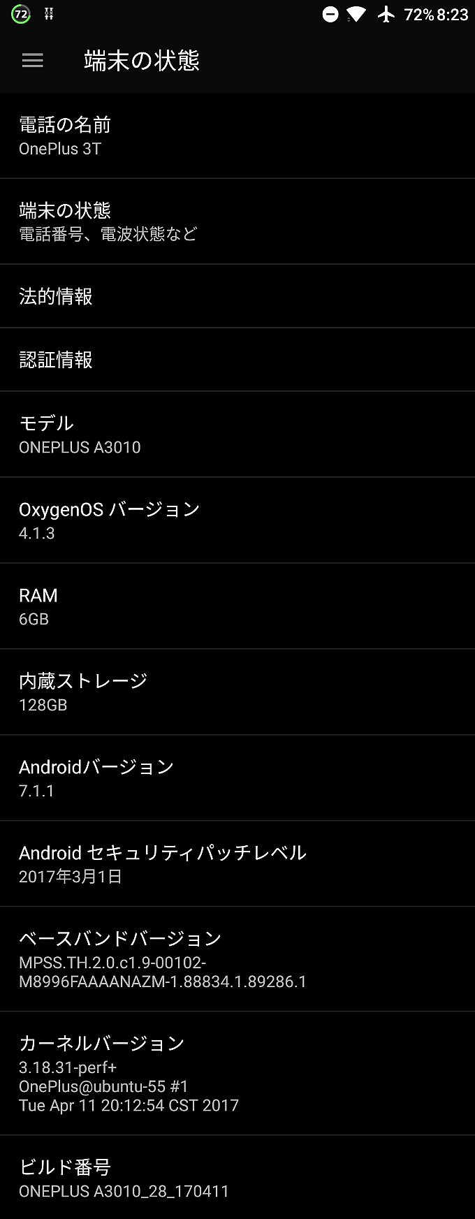 アップデート前の端末情報