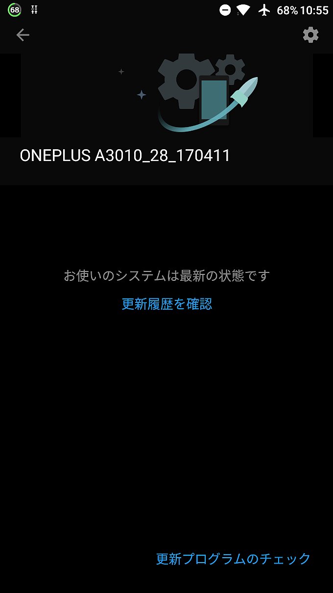 普通にアップデートメニューを開いた場合