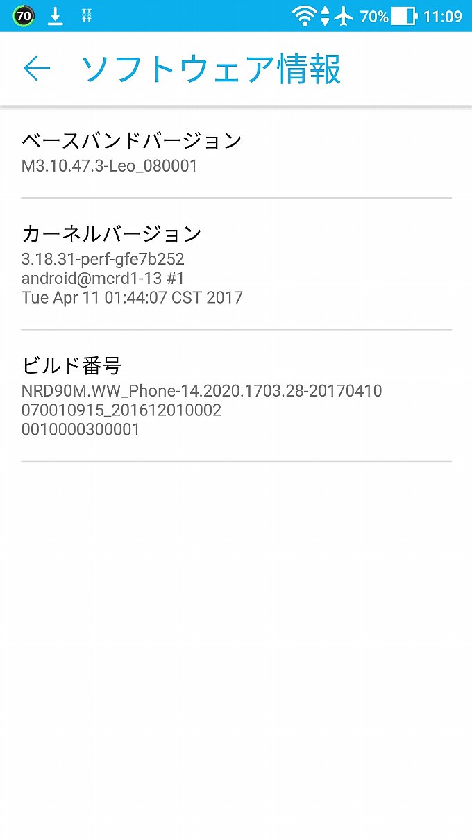 アップデート前のビルド番号
