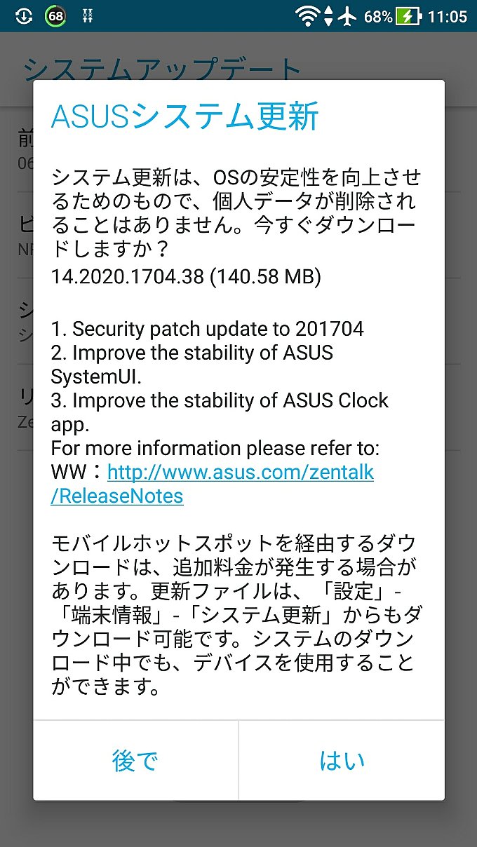 アップデート通知