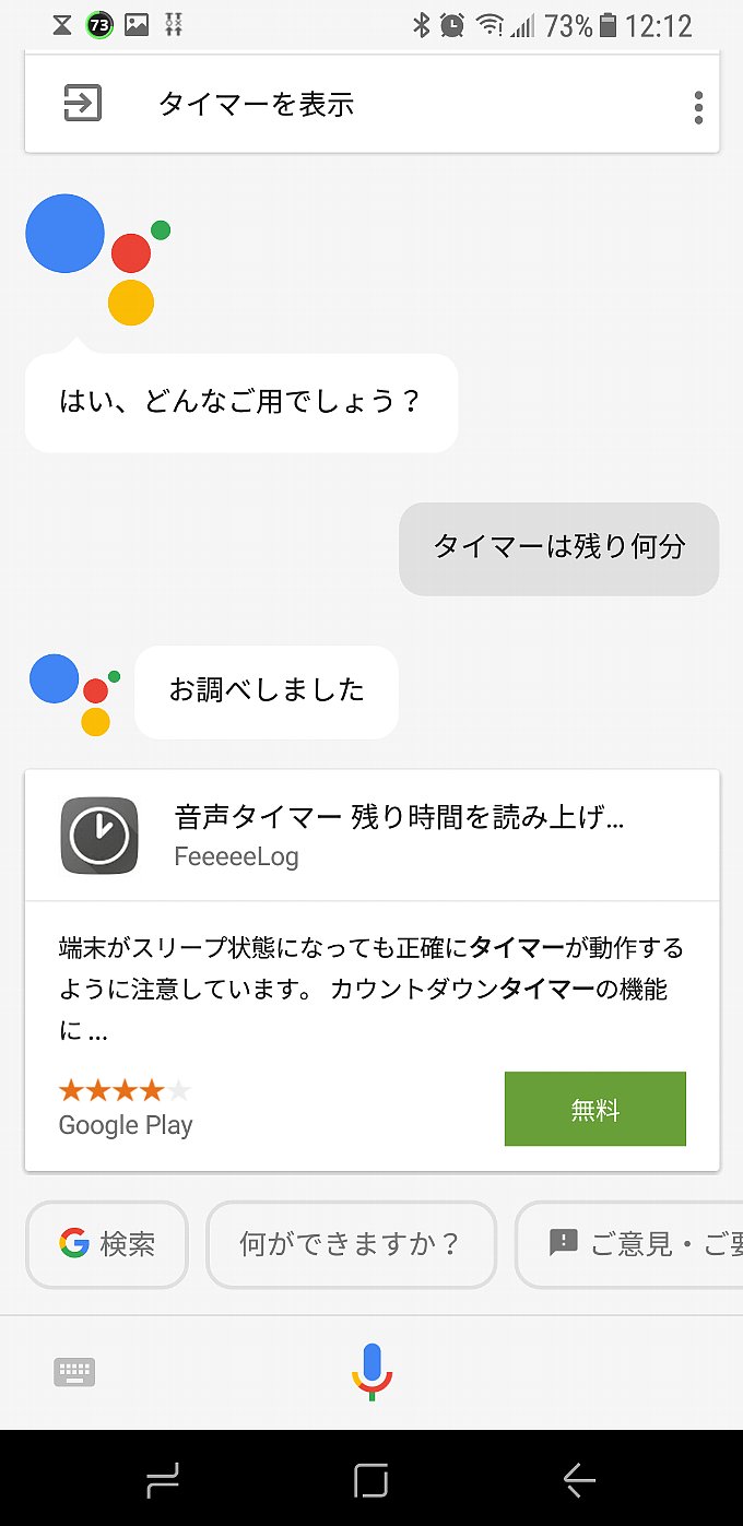 Google アシスタントの反応