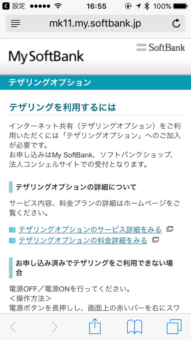 ワイモバイルユーザーには用のないページ