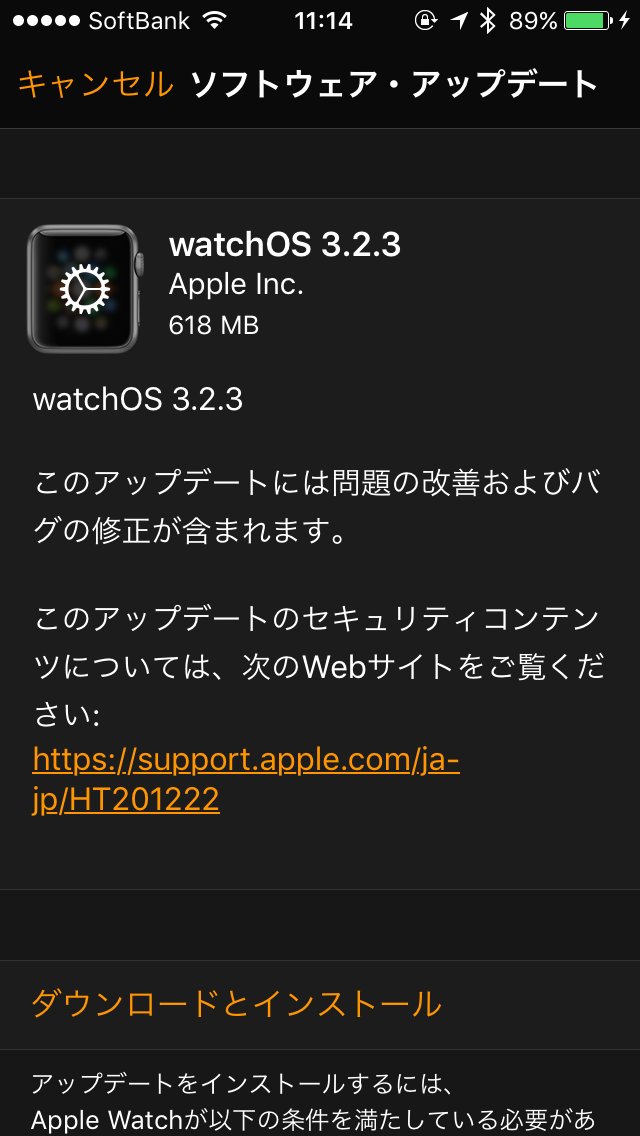 watchOSのアップデートが来ていました